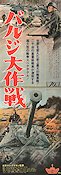 Det stora slaget (1966) Poster Japan B Charles Bronson/Telly Savalas/Henry Fonda