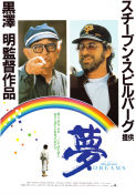 Drömmar 1990 poster Akira Terao Mitsuko Baisho Toshie Negishi Akira Kurosawa Hitta mer: Steven Spielberg Asien
