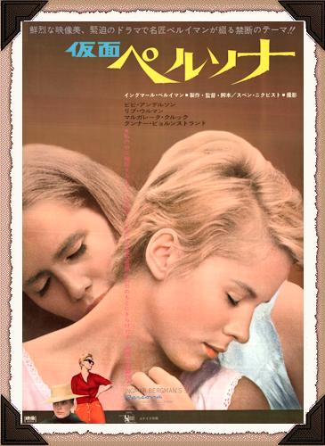 Köp Persona filmaffisch 1966 Japan