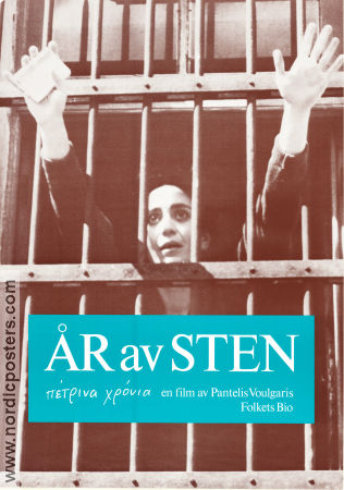 År av sten 1985 poster Themis Bazaka Dimitris Katalifos Maria Martika Pantelis Voulgaris Filmen från: Greece