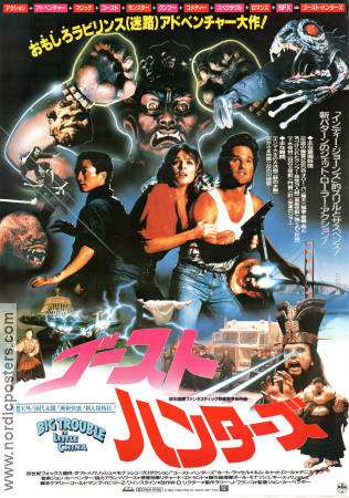 Big Trouble in Little China 1986 poster Kurt Russell Kim Cattrall John Carpenter Asien