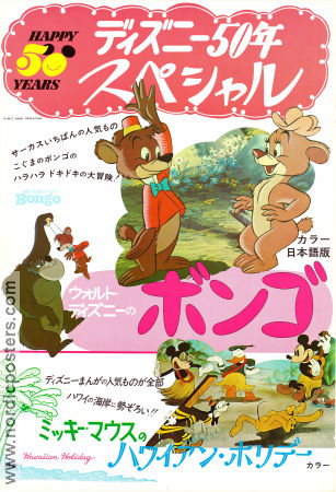 Bongo Hawaiian Holiday 1973 poster Mickey Mouse Donald Duck Bongo Animerat