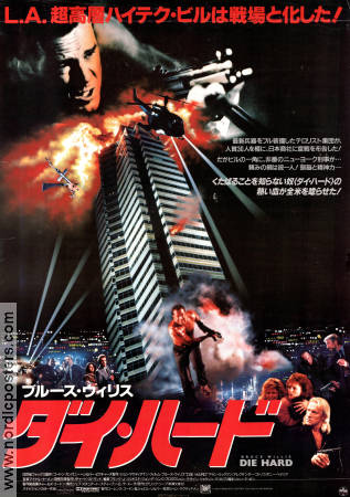 Die Hard 1988 poster Bruce Willis Alan Rickman Bonnie Bedelia John McTiernan