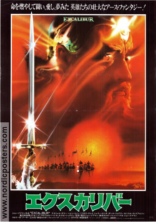 Excalibur 1981 poster Nigel Terry Helen Mirren Nicholas Clay John Boorman