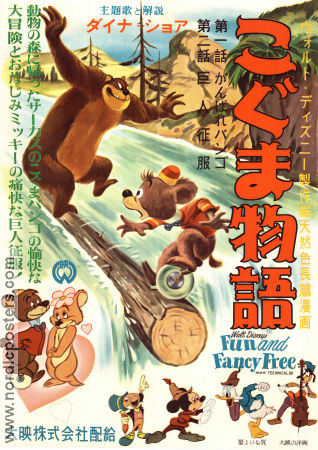 Fun and Fancy Free 1947 poster Edgar Bergen Dinah Shore Luana Patten Donald Duck Mickey Mouse Bongo Jack Kinney
