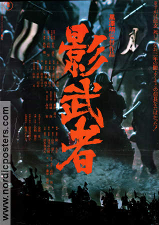 Kagemusha 1980 poster Tatsuya Nakadai Akira Kurosawa Asien