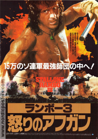 Rambo III 1988 poster Sylvester Stallone Richard Crenna Marc de Jonge Peter MacDonald Berg