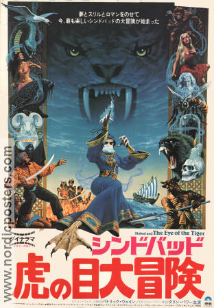 Sinbad and the Eye of the Tiger 1977 poster Patrick Wayne Jane Seymour Sam Wanamaker