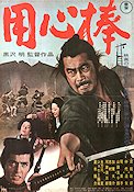 Livvakten 1961 poster Toshiro Mifune Seizaburo Kawazu Akira Kurosawa Asien Kampsport