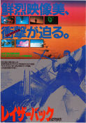 Razorback 1984 poster Gregory Harrison Arkie Whitele Bill Kerr Russell Mulcahy Filmen från: Australia