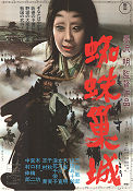 Throne of Blood 1957 poster Toshiro Mifune Minoru Chiaki Isuzu Yamada Akira Kurosawa Asien Kampsport
